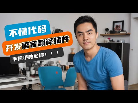 【完整过程】不写代码，如何用Cursor开发Chrome插件!